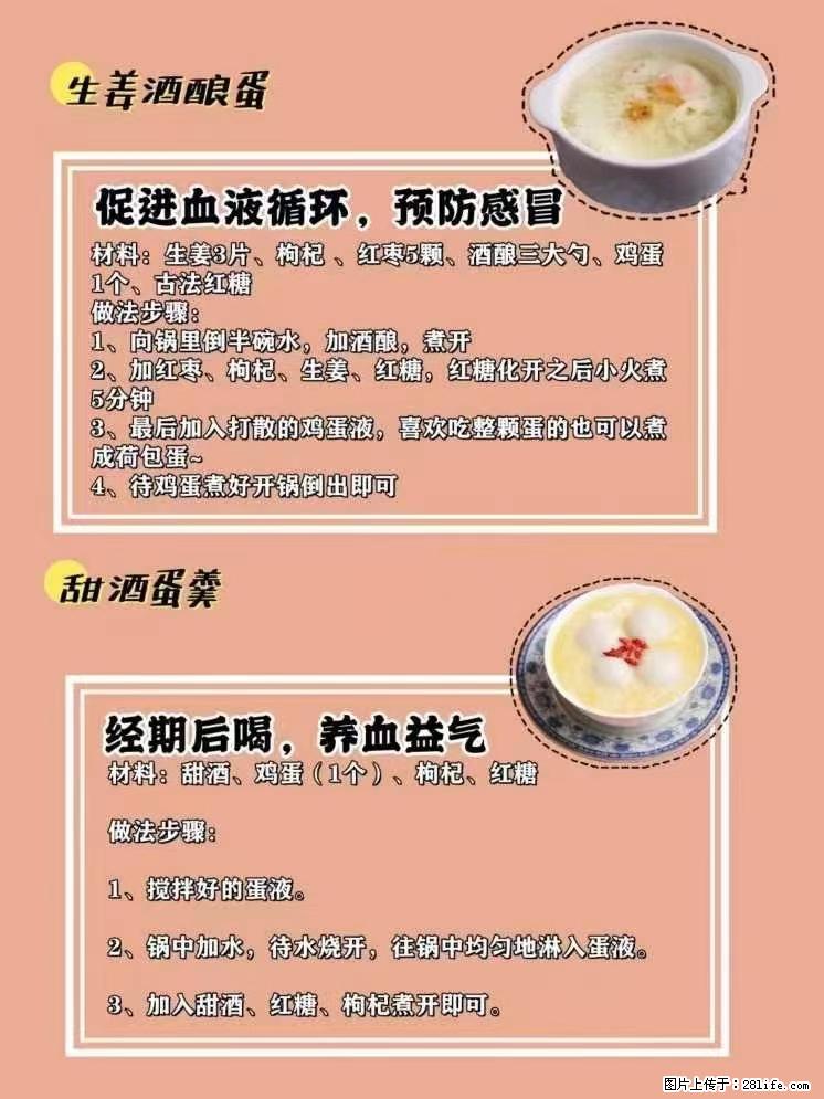 适合女生的12道养生食谱，吃出好气色。 - 新手上路 - 淮北生活社区 - 淮北28生活网 huaibei.28life.net