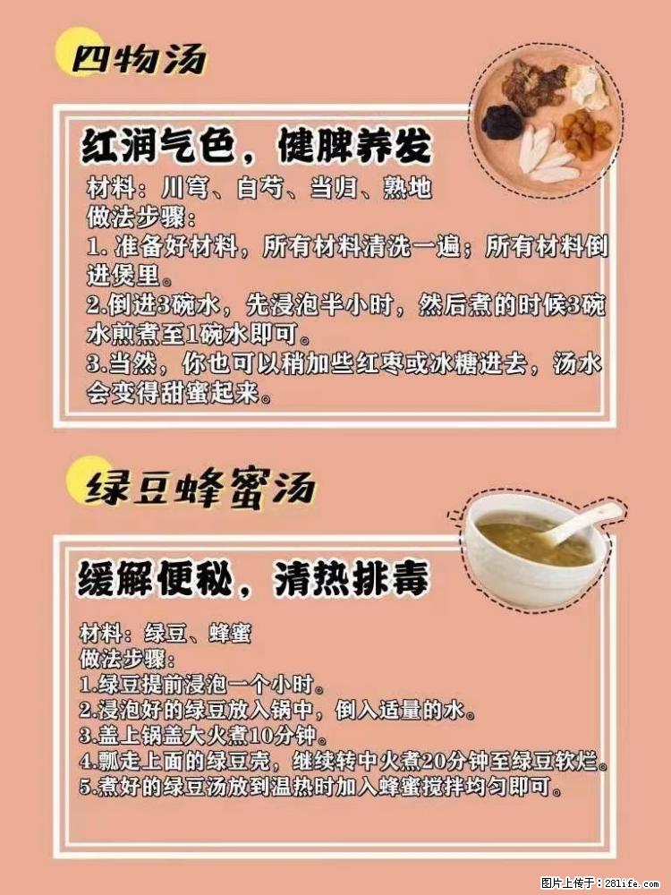 适合女生的12道养生食谱，吃出好气色。 - 新手上路 - 淮北生活社区 - 淮北28生活网 huaibei.28life.net