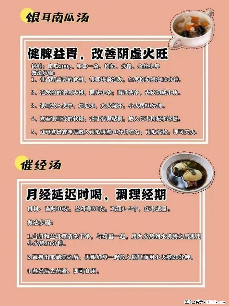 适合女生的12道养生食谱，吃出好气色。 - 新手上路 - 淮北生活社区 - 淮北28生活网 huaibei.28life.net