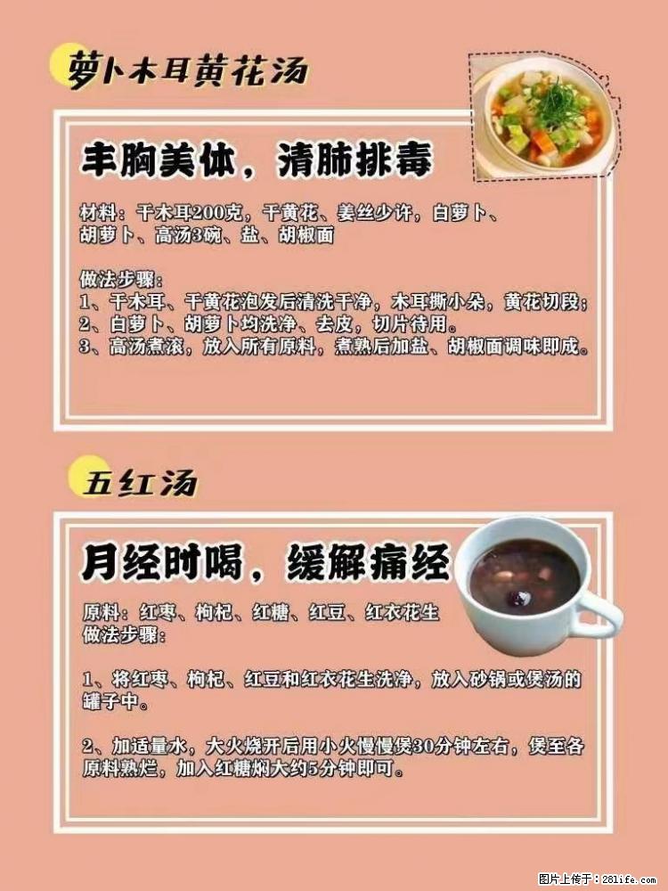 适合女生的12道养生食谱，吃出好气色。 - 新手上路 - 淮北生活社区 - 淮北28生活网 huaibei.28life.net
