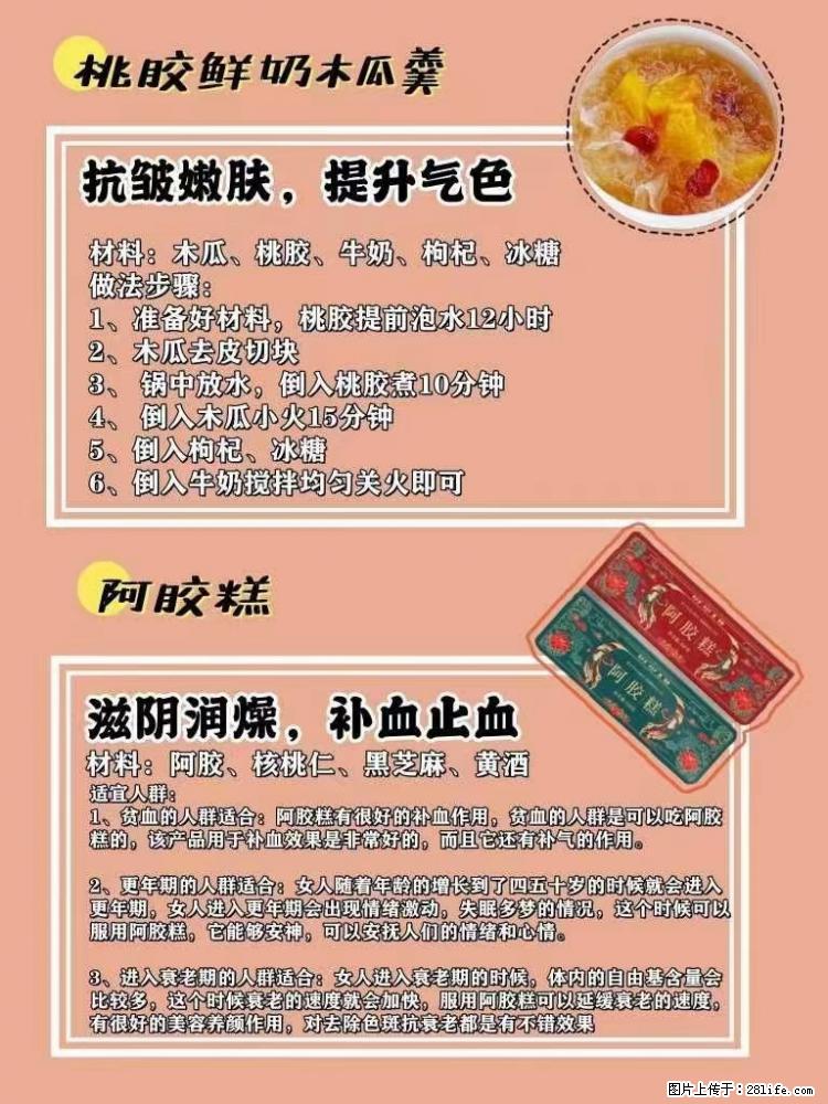 适合女生的12道养生食谱，吃出好气色。 - 新手上路 - 淮北生活社区 - 淮北28生活网 huaibei.28life.net