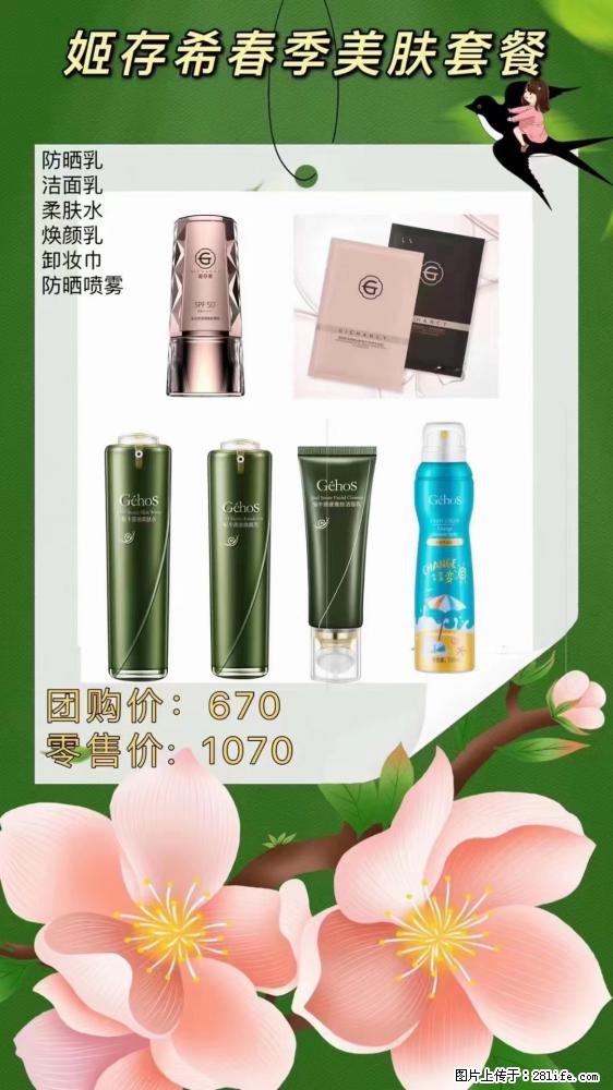 【姬存希】春季美肤套餐一 六样产品，现团购VIP价，包邮到家 - 新手上路 - 淮北生活社区 - 淮北28生活网 huaibei.28life.net