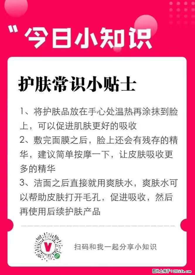 【姬存希】护肤常识小贴士 - 新手上路 - 淮北生活社区 - 淮北28生活网 huaibei.28life.net