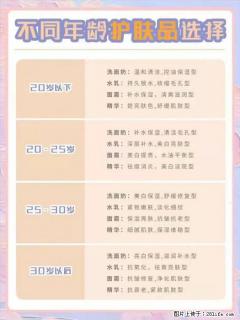 【姬存希】不同年龄，不同护肤的选择，你选对了吗？请爱惜自己！ - 淮北28生活网 huaibei.28life.net