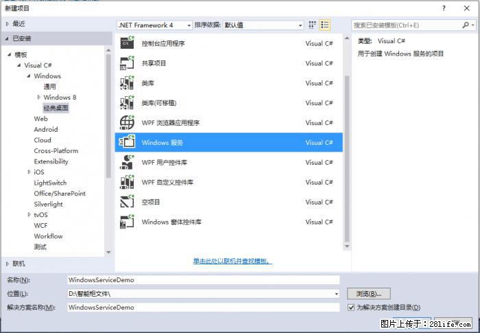 使用C#.Net创建Windows服务的方法 - 生活百科 - 淮北生活社区 - 淮北28生活网 huaibei.28life.net