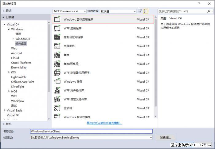 使用C#.Net创建Windows服务的方法 - 生活百科 - 淮北生活社区 - 淮北28生活网 huaibei.28life.net