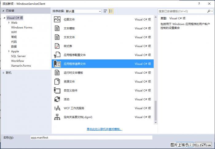 使用C#.Net创建Windows服务的方法 - 生活百科 - 淮北生活社区 - 淮北28生活网 huaibei.28life.net
