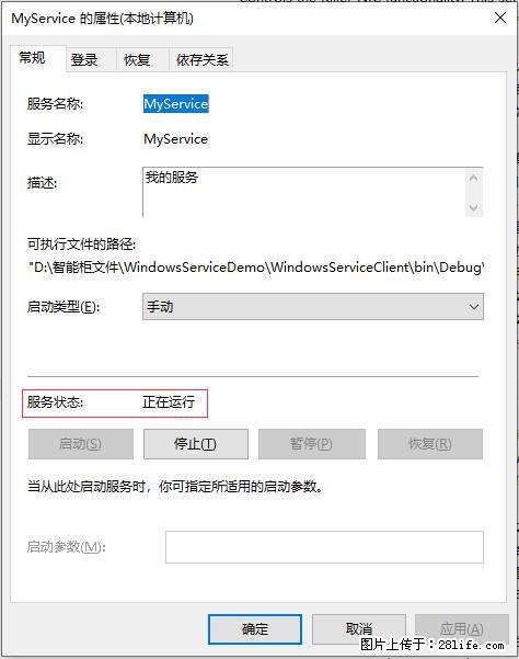 使用C#.Net创建Windows服务的方法 - 生活百科 - 淮北生活社区 - 淮北28生活网 huaibei.28life.net