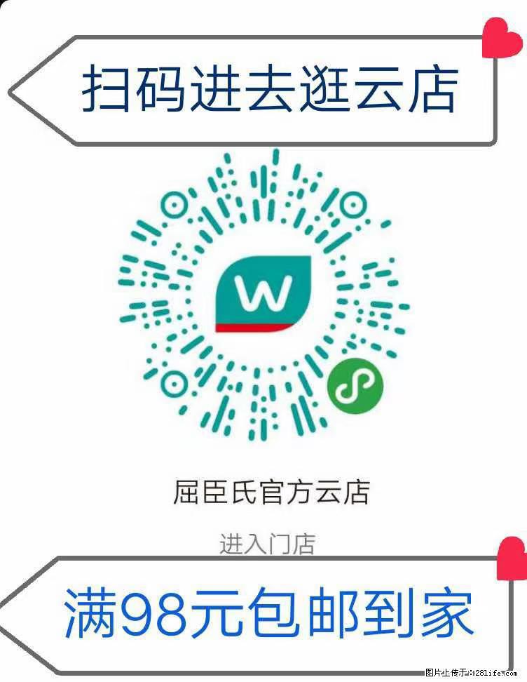 【屈臣氏】官方云店，会员日宠你，满98元包邮到家 - 新手上路 - 淮北生活社区 - 淮北28生活网 huaibei.28life.net
