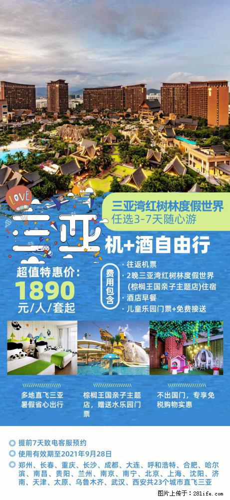 【蜗蜗游】暑期倾情奉献： 全国各地直飞海口、三亚，3-7天任选入住时间，多家热门酒店任选 - 游山玩水 - 淮北生活社区 - 淮北28生活网 huaibei.28life.net