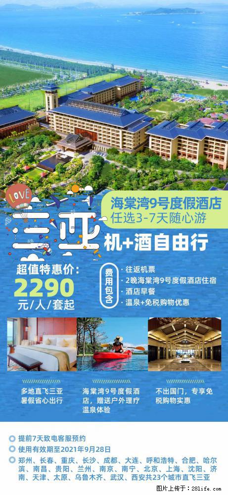 【蜗蜗游】暑期倾情奉献： 全国各地直飞海口、三亚，3-7天任选入住时间，多家热门酒店任选 - 游山玩水 - 淮北生活社区 - 淮北28生活网 huaibei.28life.net