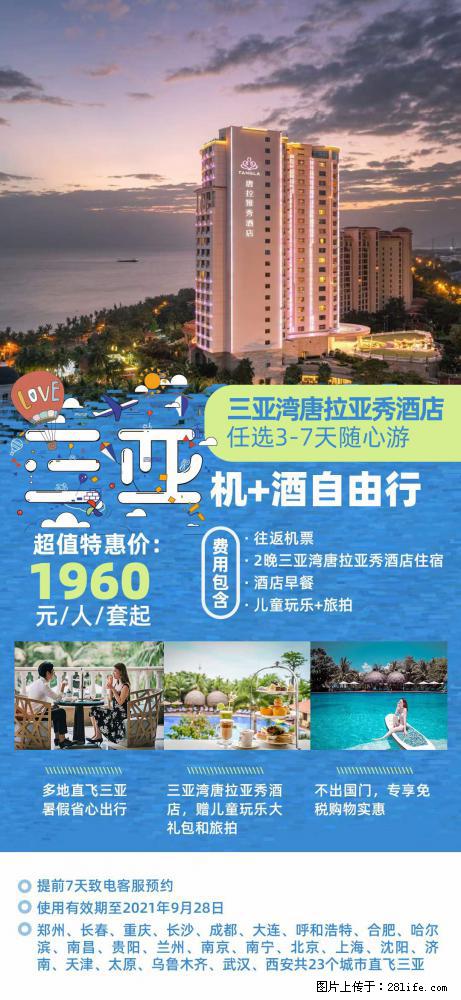 【蜗蜗游】暑期倾情奉献： 全国各地直飞海口、三亚，3-7天任选入住时间，多家热门酒店任选 - 游山玩水 - 淮北生活社区 - 淮北28生活网 huaibei.28life.net