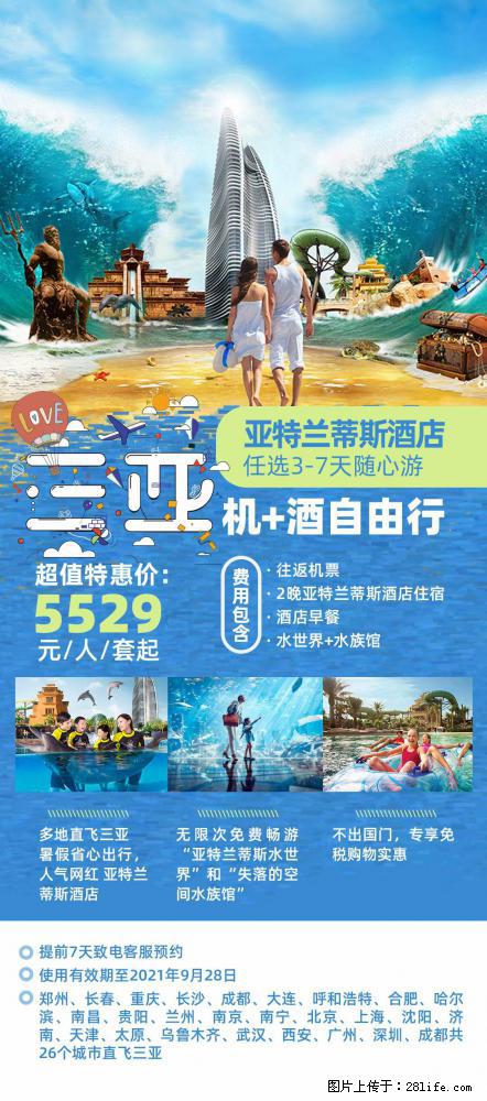 【蜗蜗游】暑期倾情奉献： 全国各地直飞海口、三亚，3-7天任选入住时间，多家热门酒店任选 - 游山玩水 - 淮北生活社区 - 淮北28生活网 huaibei.28life.net