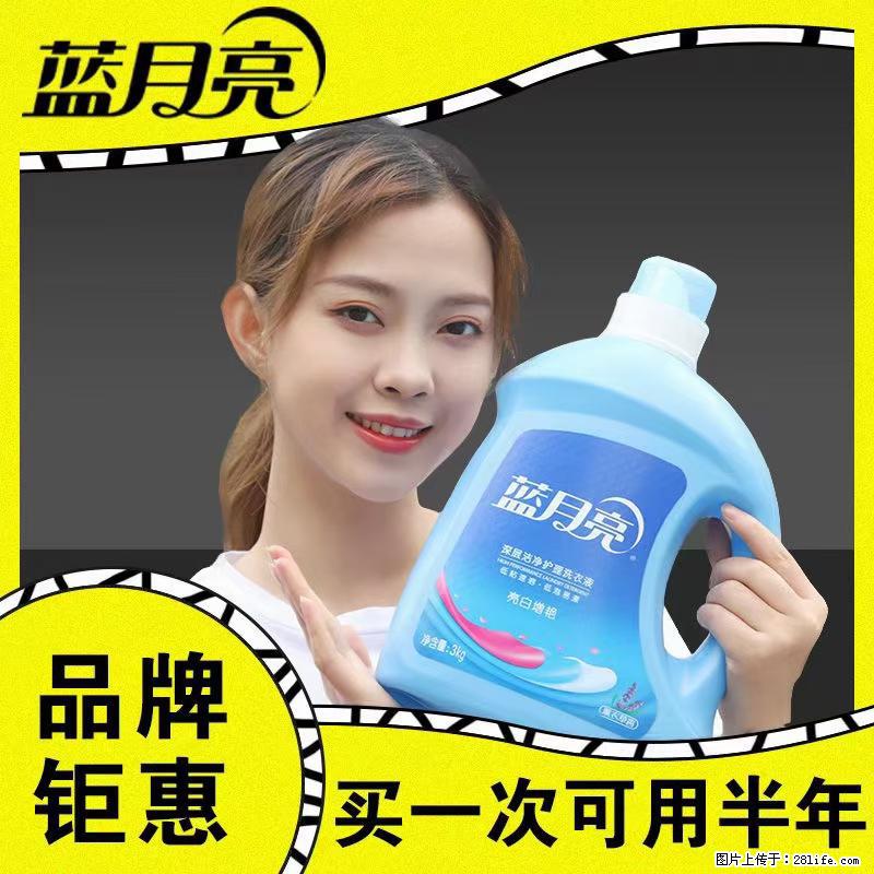 【蓝月亮】洗衣液（四瓶一件）免费招代理 芭菲洗衣液（六瓶一件） 特价卖啦！ - 生活日用品 - 居家生活 - 淮北分类信息 - 淮北28生活网 huaibei.28life.net