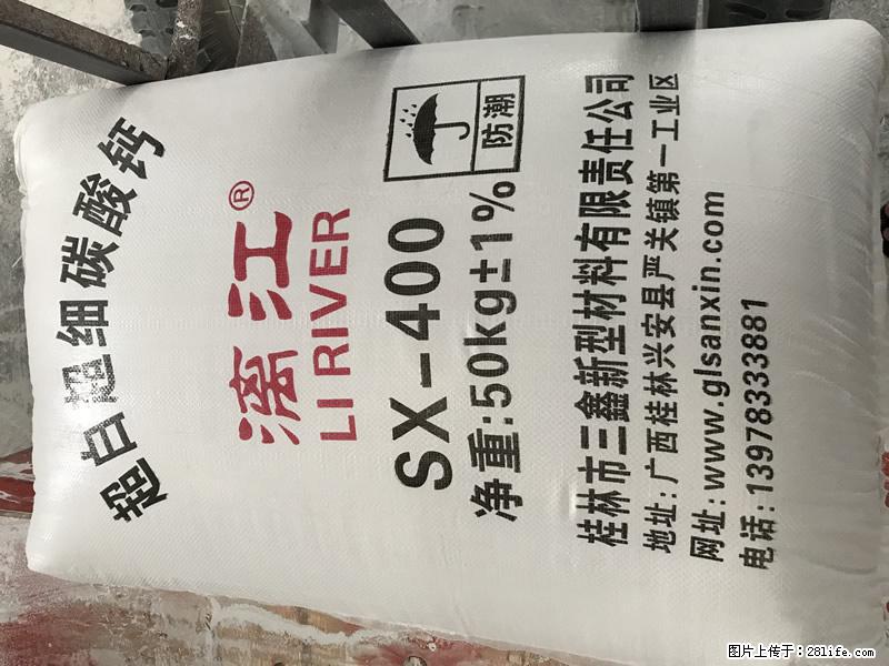 【桂林三鑫新型材料】400目重质碳酸钙 方解石粉重钙粉 - 生活百科 - 淮北生活社区 - 淮北28生活网 huaibei.28life.net