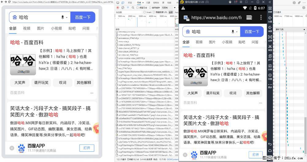 移动端调试工具【雷电模拟器】 - 生活百科 - 淮北生活社区 - 淮北28生活网 huaibei.28life.net