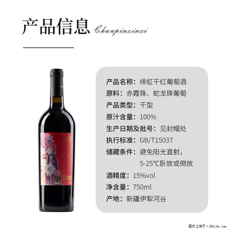 翁虹自创绯虹干红葡萄酒 - 餐饮美食 - 饮食特产 - 淮北分类信息 - 淮北28生活网 huaibei.28life.net