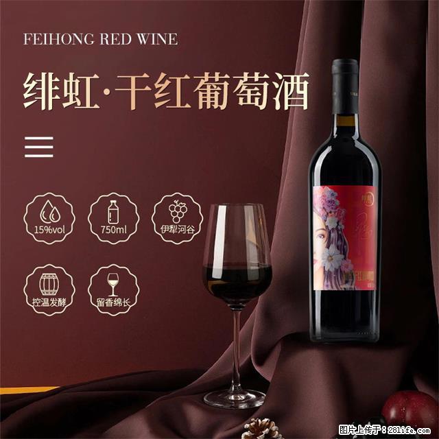 翁虹自创绯虹干红葡萄酒 - 餐饮美食 - 饮食特产 - 淮北分类信息 - 淮北28生活网 huaibei.28life.net