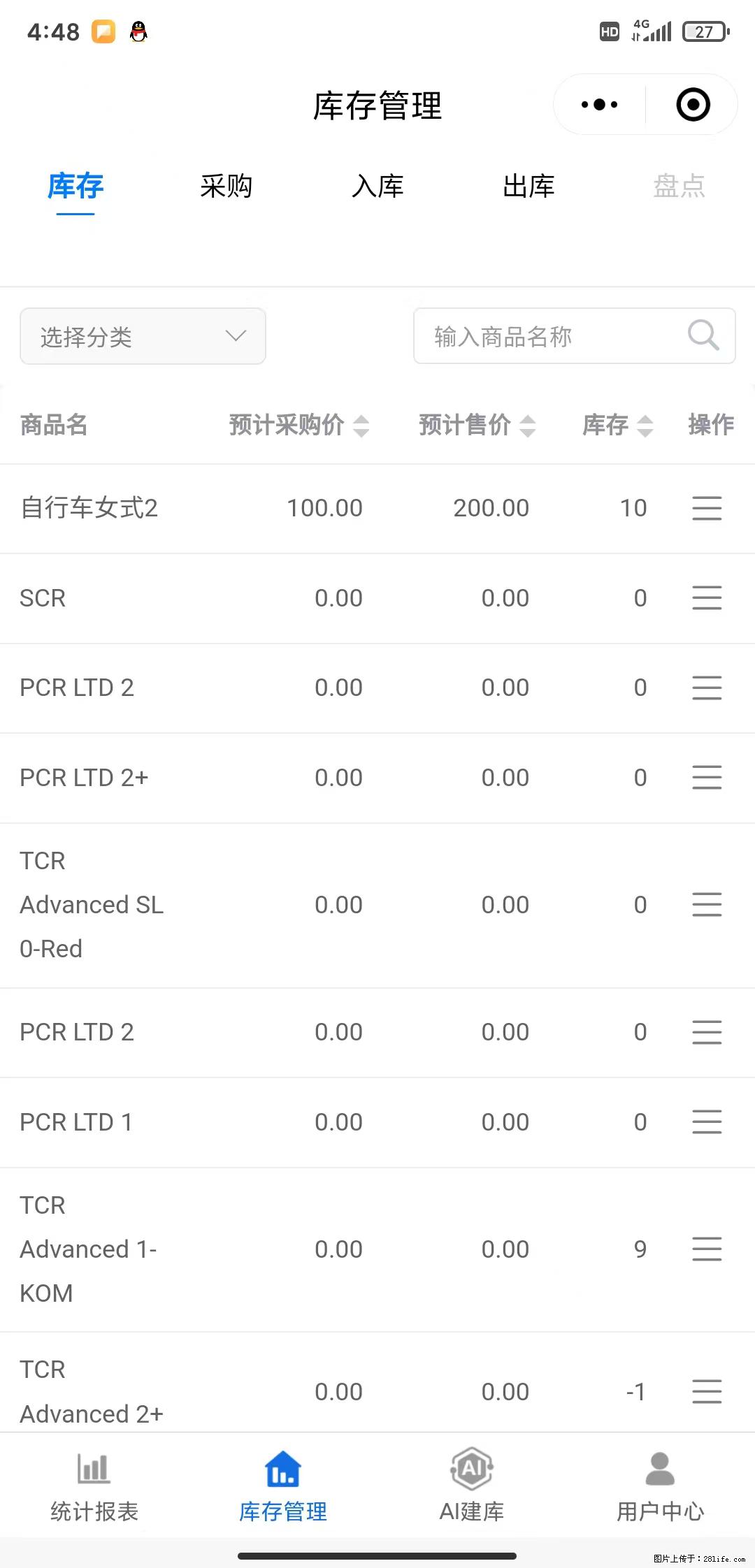 免费的库存管理小程序，欢迎使用 - 网站推广 - 广告专区 - 淮北分类信息 - 淮北28生活网 huaibei.28life.net