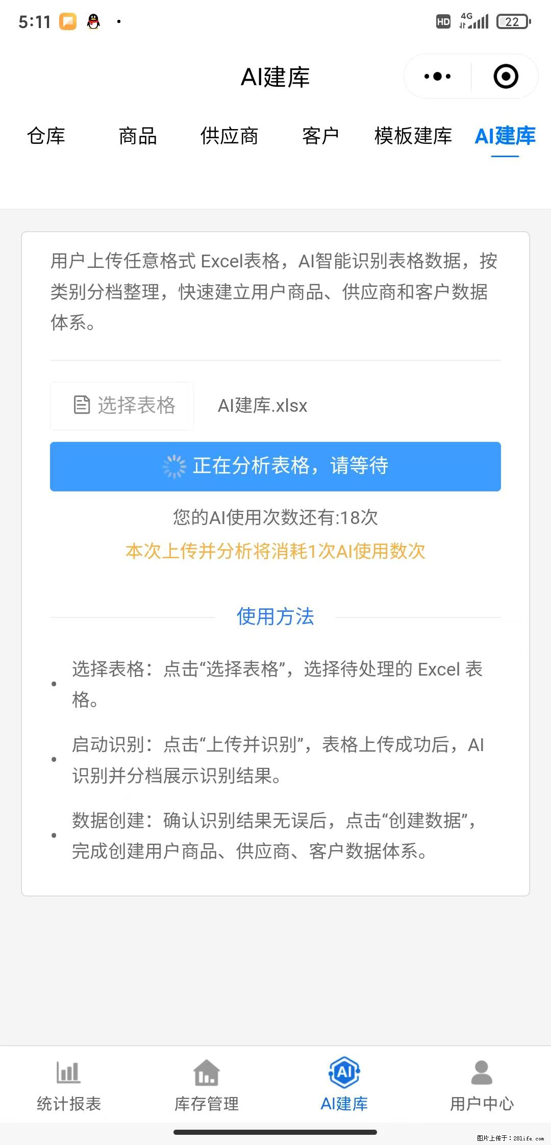 免费的库存管理小程序，欢迎使用 - 网站推广 - 广告专区 - 淮北分类信息 - 淮北28生活网 huaibei.28life.net