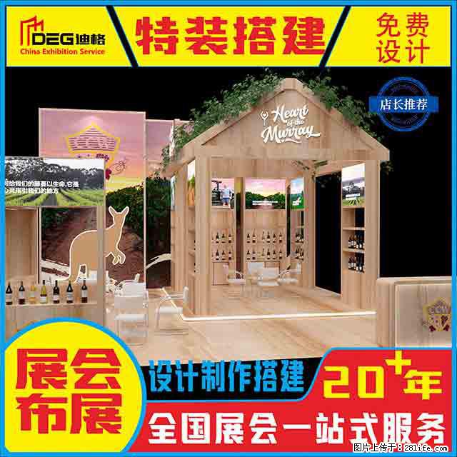 提供全国糖酒会特装展台设计搭建服务 - 网站推广 - 广告专区 - 淮北分类信息 - 淮北28生活网 huaibei.28life.net