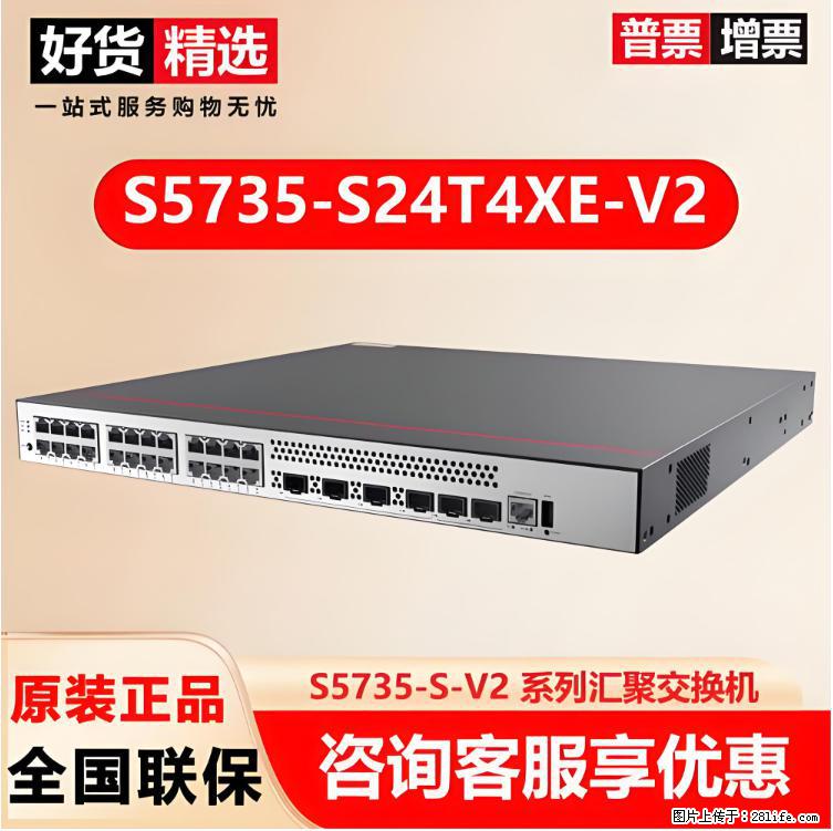 供应华为S5735-S24T4XE-V2交换机 - 网络相关 - 电脑网络 - 淮北分类信息 - 淮北28生活网 huaibei.28life.net