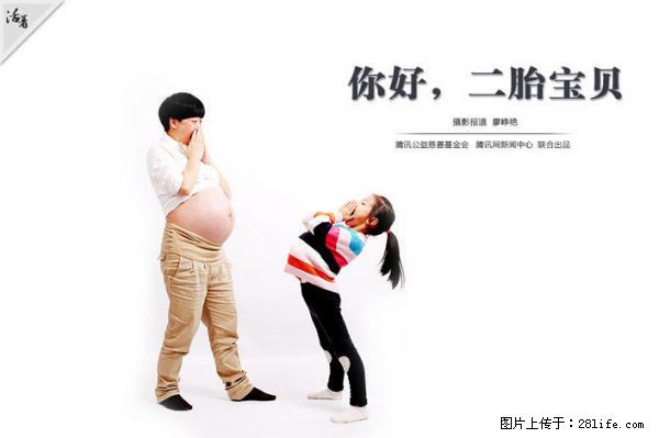 全面两孩政策计划明年元旦起实施 夫妻可延长生育假 - 淮北生活资讯 - 淮北28生活网 huaibei.28life.net