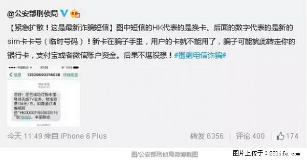 公安部紧急通知：收到这种短信千万别回，后果不堪设想！ - 淮北生活资讯 - 淮北28生活网 huaibei.28life.net