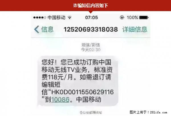 公安部紧急通知：收到这种短信千万别回，后果不堪设想！ - 淮北生活资讯 - 淮北28生活网 huaibei.28life.net