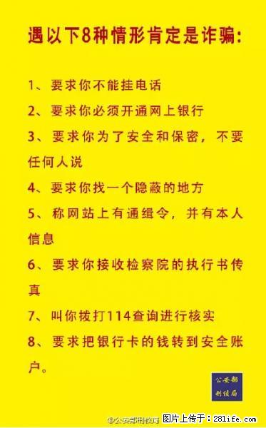公安部紧急通知：收到这种短信千万别回，后果不堪设想！ - 淮北生活资讯 - 淮北28生活网 huaibei.28life.net