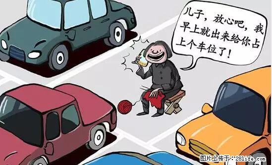 停车为什么要车头朝外？不是开玩笑，关键时刻真能救命 - 淮北生活资讯 - 淮北28生活网 huaibei.28life.net