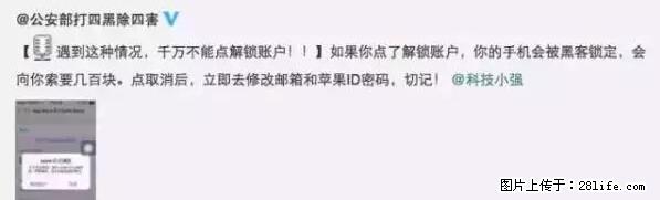 公安部四害紧急提醒：苹果手机显示这个，千万别点… - 淮北生活资讯 - 淮北28生活网 huaibei.28life.net
