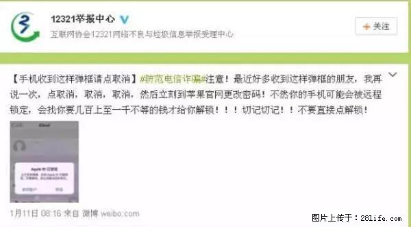 公安部四害紧急提醒：苹果手机显示这个，千万别点… - 淮北生活资讯 - 淮北28生活网 huaibei.28life.net