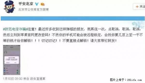 公安部四害紧急提醒：苹果手机显示这个，千万别点… - 淮北生活资讯 - 淮北28生活网 huaibei.28life.net