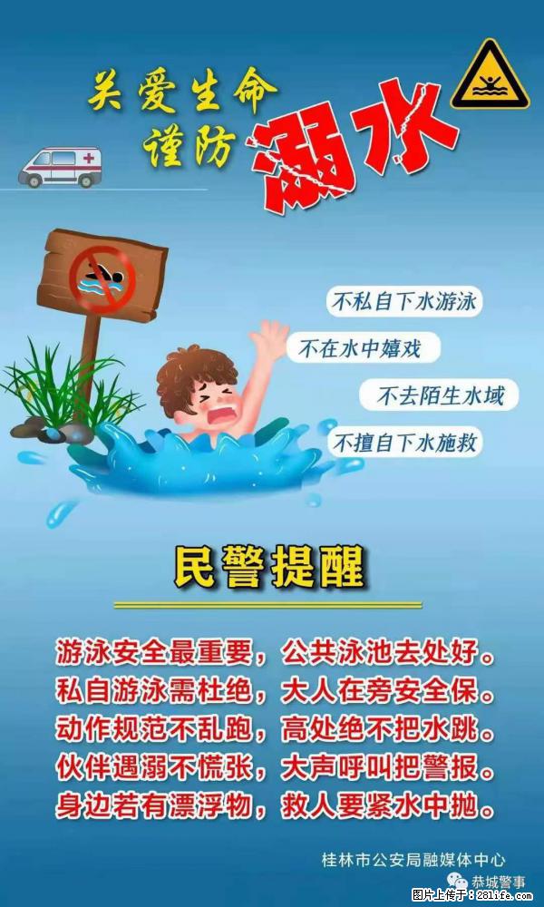 【民警提醒】关爱生命，谨防溺水 - 淮北生活资讯 - 淮北28生活网 huaibei.28life.net