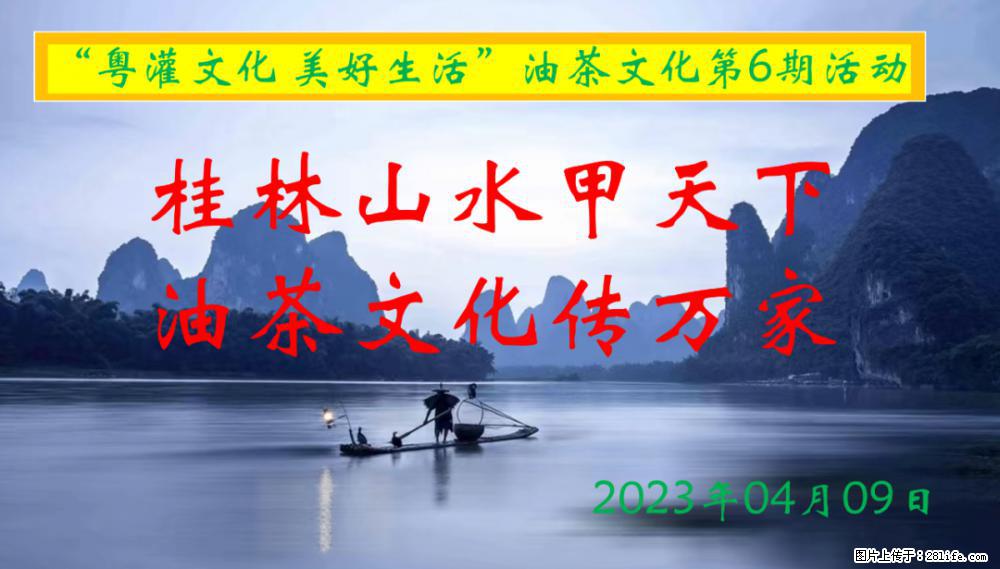 “粤灌文化 美好生活”油茶文化主题活动在广东深圳成功举办 - 淮北生活资讯 - 淮北28生活网 huaibei.28life.net